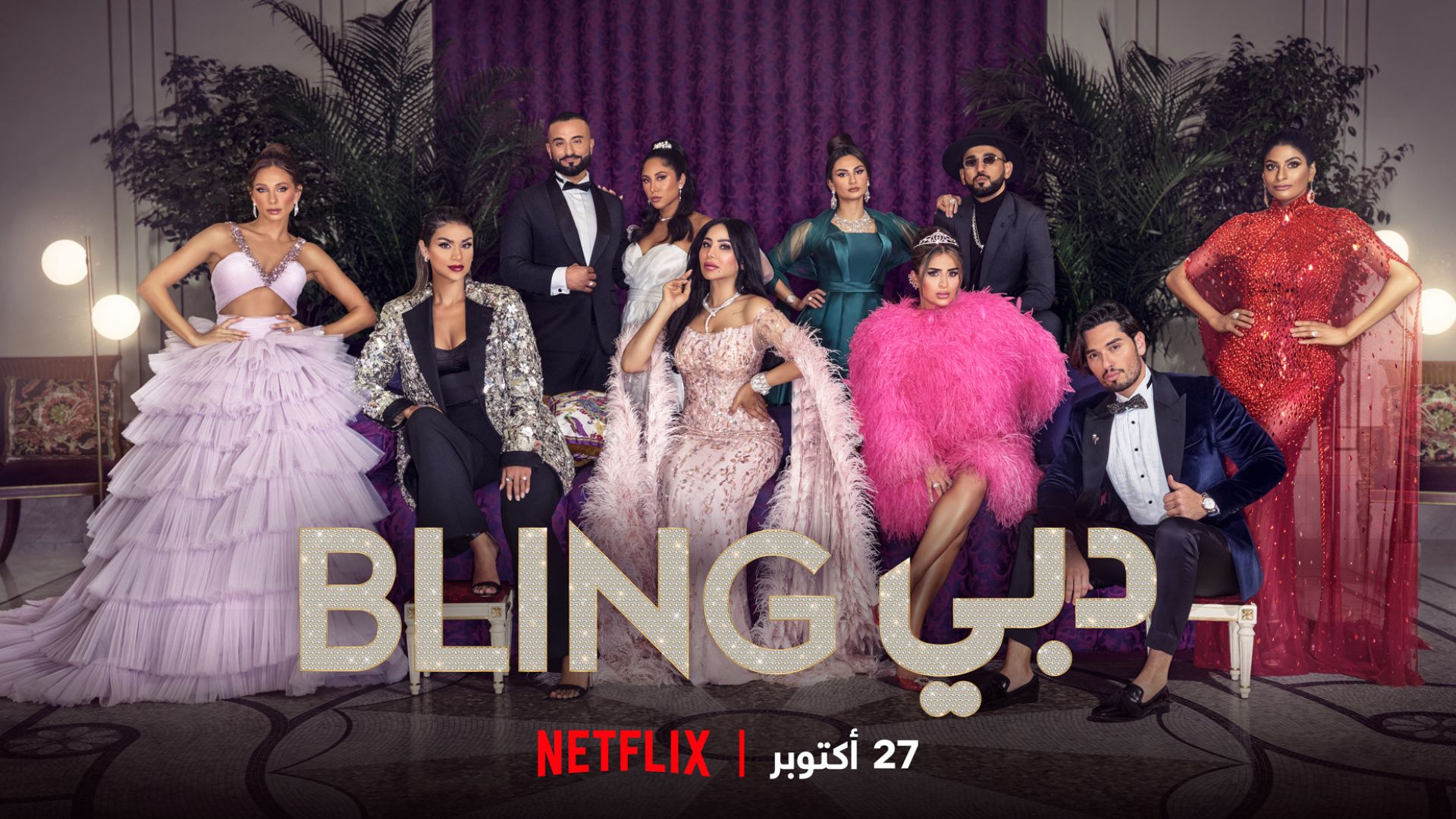 Dubai Bling Season 2: Expected Release Date, Cast And More